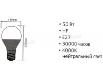 Smartbuy SBL-HP-50-4K-E27 (E27, 4500 люмен, 4000К, 50Вт, 220-240В)