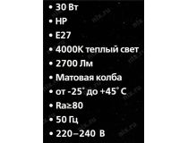 Smartbuy SBL-HP-30-4K-E27 (E27, 2400 люмен, 4000К, 30Вт, 220-240В)
