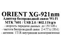 Orient XG-921nm Wireless USB Adapter (802.11b/g/n, 150Mbps)