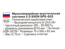 Колонки SVEN SPS-603 Black (2x3W, дерево, питание от USB)
