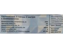 Удлинитель Smartbuy SBE-16-3-03-Z White  3м (3 розетки)