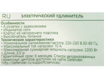 Сетевой удлинитель Defender S430  3м  (4 розетки) 99238 