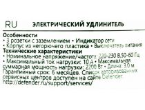Сетевой удлинитель Defender S330 3м  (3 розетки)  99234 