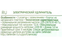 Сетевой удлинитель Defender E350 5м  (3 розетки)  99223 