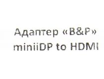 Кабель-адаптер miniDisplayPort(M) - HDMI 19(F)