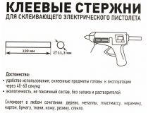 Rexant 09-1230 Клеевые стержни (12 шт, 11.3x100 мм, цветной, 6500Па•с, 80°C)