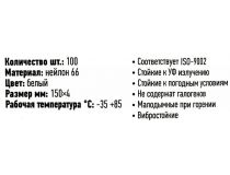 Rexant 07-0159 Стяжка нейлоновая, открыв. 150 мм, уп-ка 100 шт