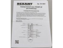 Rexant RX-951 38-0001  Пульт универсальный для телевизора