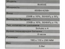 UPS 850VA CyberPower  BU850E 