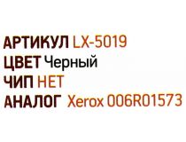 Тонер-картридж EasyPrint LX-5019-NCдля Xerox WorkCentre 5019/5021/5022/5024