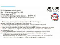 Smartbuy SBL-IP20-4_8-CW 5м (5м, 4.8Вт, 12В)