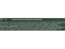 Стабилизатор Defender AVR Typhoon 600 (200W, 6 A, вх.175 ~ 285V, вых.198~242V,2 розетки евро.стандарт) 99032 