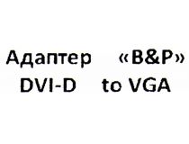 Кабель-адаптер DVI-D 25M-- VGA 15F