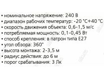 Smartbuy sbl-ms-010 Инфракрасный датчик движения (E27, до 6м, 240В)