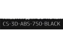 Cactus CS-3D-ABS-750-BLACK Пластик ABS чёрный, катушка, 1.75мм, 750гр