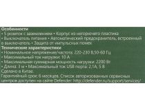 Сетевой фильтр Defender DFS 753 3м (5 розеток, 2xUSB)  99753 