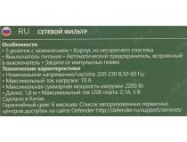 Сетевой фильтр Defender DFS 751 1.8м  (5 розеток, 2xUSB) 99751 