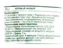 Сетевой фильтр Defender ES largo 5м  (5 розеток) 99499 