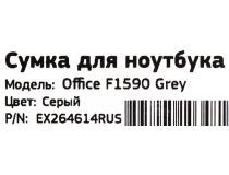 Сумка Exegate Office F1590  EX264614RUS (полиэстер, серая, 15.6 )