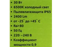 Smartbuy SBL-FLSMD-30-65K (2400 люмен, 6500K, 30Вт, 220-240В)