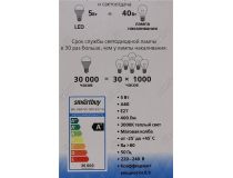 Smartbuy SBL-A60-05-30K-E27-A (E27, 400 люмен, 3000К, 5Вт, 160-240В)