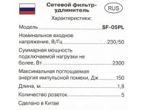 Сетевой фильтр SVEN SF-05PL Black  1.8м (5 розеток)