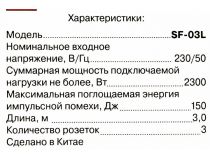 Сетевой фильтр SVEN SF-03L Black  3м (3 розетки)