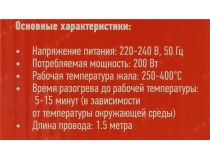 Rexant 12-0211 Паяльник ПД с деревянной ручкой (200W)