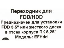Espada EFHdd (Крепление для 3.5 HDD/FDD в отсек 5.25 )