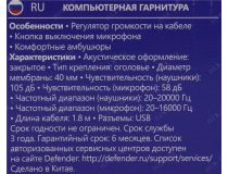 Наушники с микрофоном Defender Gryphon 750U (шнур 1.8м, USB, с регулятором громкости) 63752 