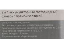 Фонарь Smartbuy  SBF-87-Y (4+6 светодиодов, аккум+З/У)