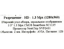 Orient MHD-105PM REAR CMOS AHD Camera (1280x960, f=2mm, AVIA)