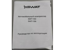 SWAT SWT-106 Компрессор автомобильный (60 л/мин, 5.5 атм)