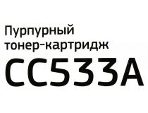 Картридж Bion CC533A Magenta для HP LJ CP2025/CM2320