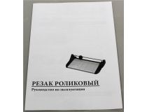 13016 Резак роликовый KW-triO (A4, металлическая база, 10 листов)