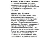 Rexant  12-0202 Вакуумный экстрактор припоя