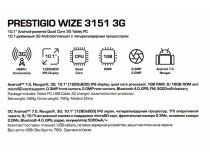 Prestigio WIZE 3151 3G  PMT3151_3G_D_CIS Black 1.3GHz/1/8Gb/3G/WiFi/BT/Andr7.0/10.1 /0.5 кг