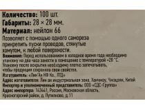 Rexant 07-2228 Самокл. площадка под винт для крепления стяжек, 28х28 мм, уп-ка 100 шт