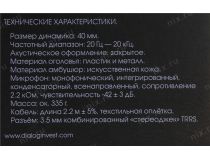 Наушники с микрофоном Dialog Gan-Kata HGK-28C (шнур 2.2м, с регулятором громкости)