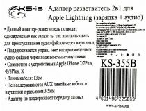 KS-is KS-355B Кабель-разветвитель Lightning(M) --  Lightning(F)power + Lightning(F)audio