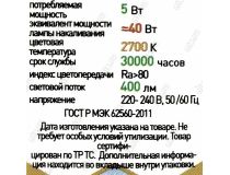 ЭРА T25-5W-CORN-827-E14 (E14, 400 люмен, 2700К, 5Вт, 220-240В)