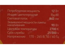 ЭРА A60-12W-827-E27 ECO (E27, 840 люмен, 2700К, 12Вт, 170-265В)
