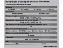 UPS 875VA CyberPower UTI875EI 