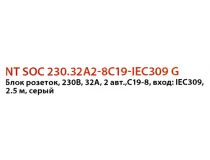 NT SOC 230.32A2-8С19-IEC309 G Блок силовых розеток 19 , серый 1U, 8 розеток IEC-320-C19, вход IEC-309