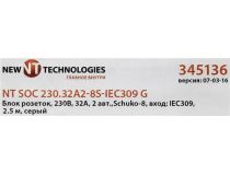 NT SOC 230.32A2-8S-IEC309 G Блок силовых розеток 19 , серый 1U, 8 евророзеток, вход IEC-309