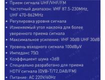 Hyundai H-TAI200  Телевизионная комнатная антенна (VHF/UHF/DVB-T/T2)