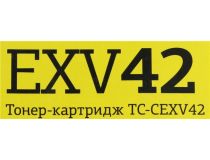 Картридж T2 TC-CEXV42 для Canon iR2202/2202N