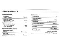Брошюровщик Fellowes 52279 Starlet 2+ 120 листов, A4