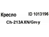 Бюрократ CH-213AXN/Grey Кресло