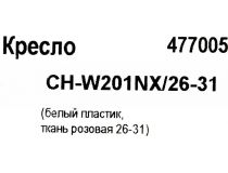 Бюрократ CH-W201NX/26-31 Кресло детское (белый пластик, ткань розовая)